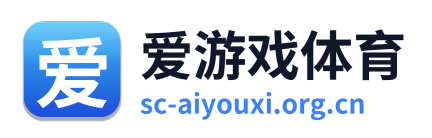 爱游戏